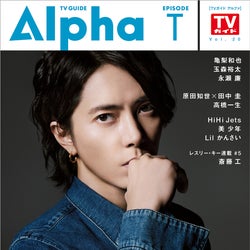 山下智久、本当の姿とは 胸に秘めた思い語る