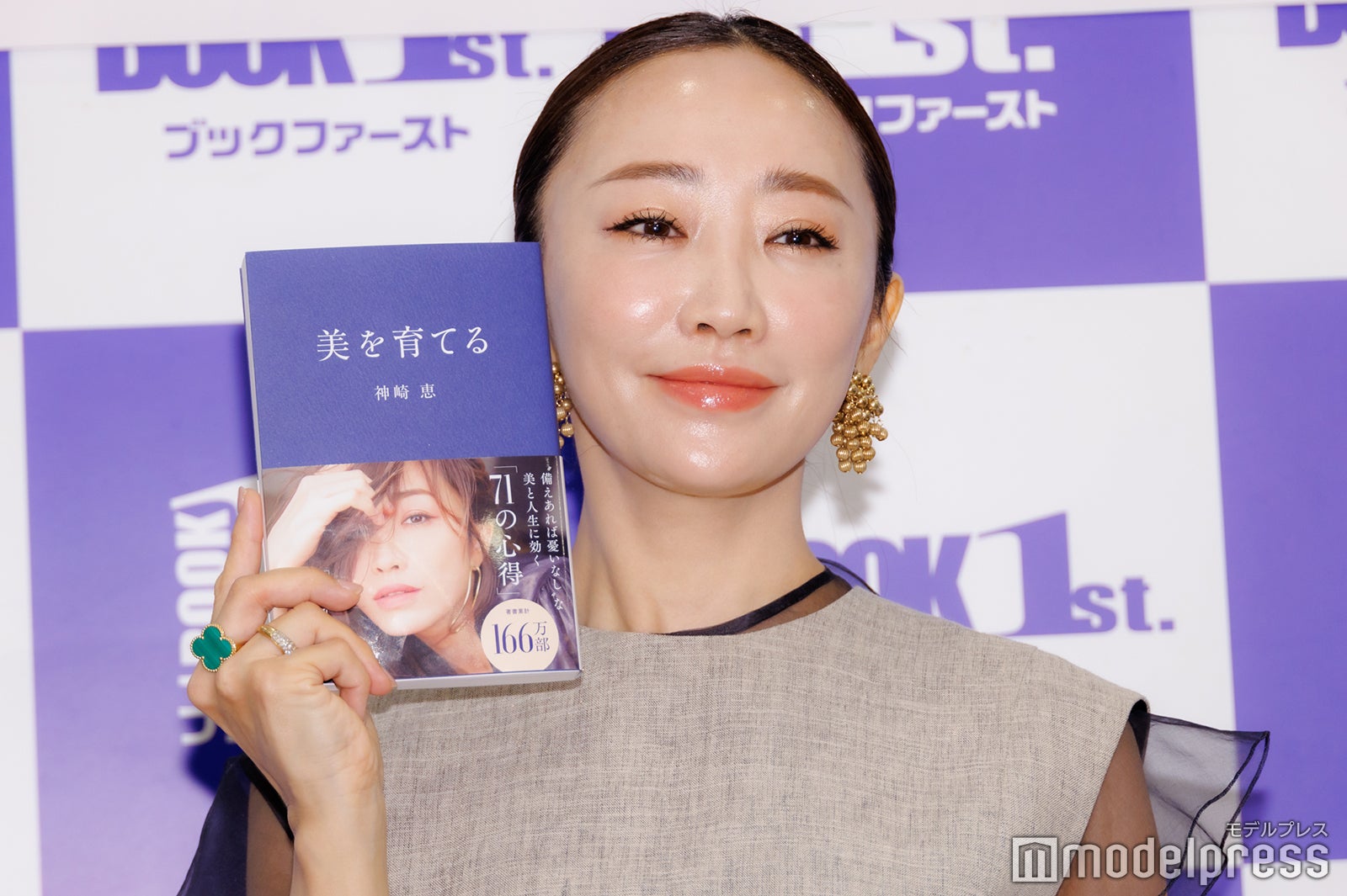 神崎恵（C）モデルプレス