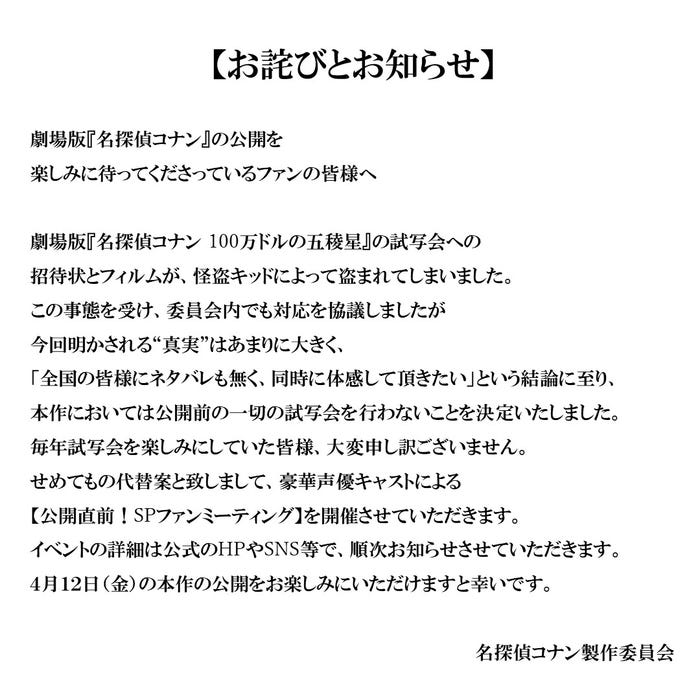 名探偵コナン製作委員会 コメント(C)2024 青山剛昌/名探偵コナン製作委員会