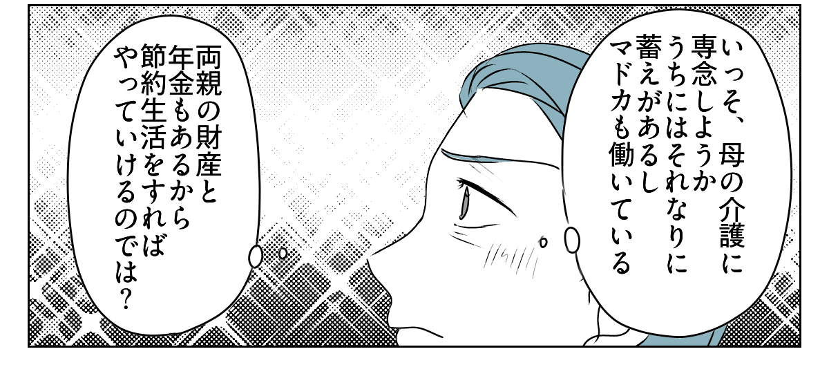 夫が介護離職するかも　7_2_3