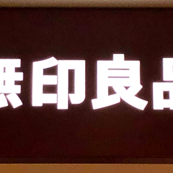 ムジラーも絶賛した!【無印良品】の「美容グッズ」が最強すぎる!
