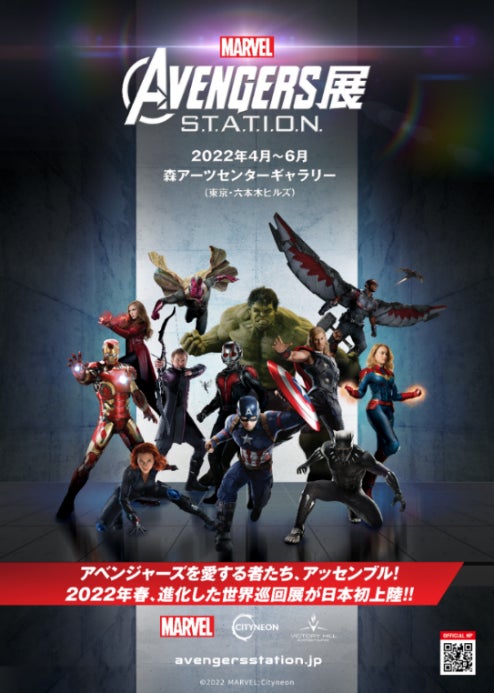 アベンジャーズ展」東京＆京都の2会場で “世界初”オリジナル衣装