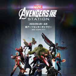アベンジャーズ展(C)2022 MARVEL