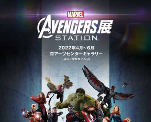 「アベンジャーズ展」東京&京都の2会場で “世界初”オリジナル衣装や小道具も展示