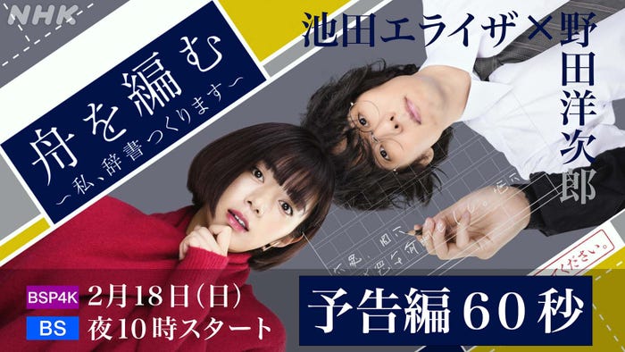 「舟を編む ~私、辞書つくります~」予告サムネイル(C)NHK