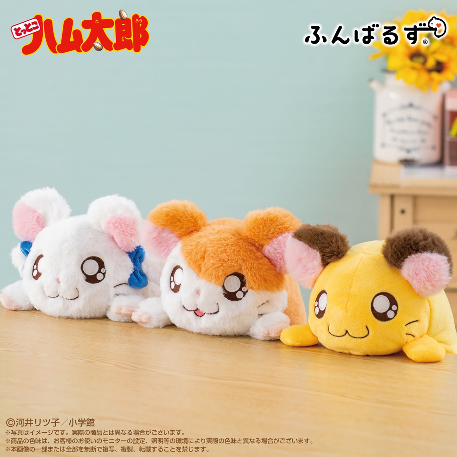 「とっとこハム太郎」ふんばるず（C）河井リツ子／小学館・SMDE（C）河井リツ子／小学館・SMDE・テレビ東京（C）とっとこ8686プロジェクト　2001