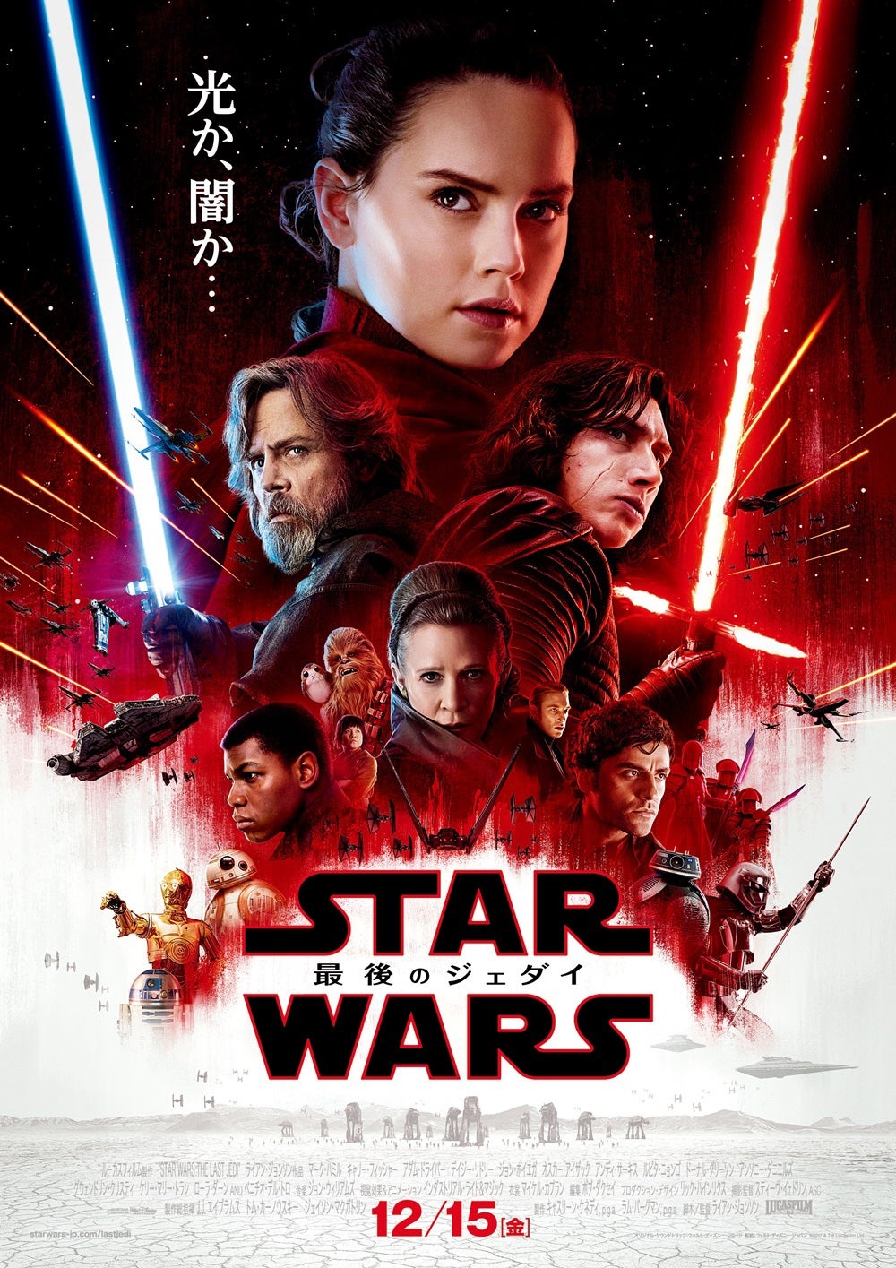 『スター・ウォーズ／最後のジェダイ』より（C）2017 Lucasfilm Ltd. All Rights Reserved.