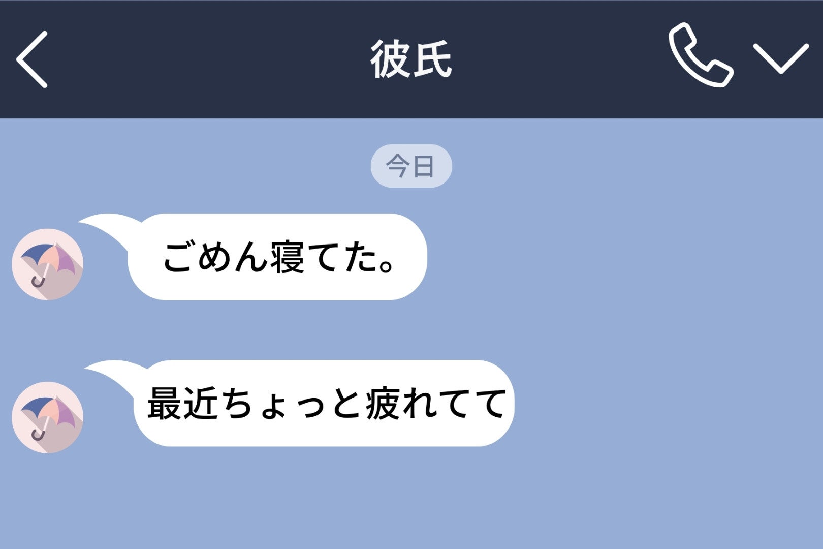 「ごめん寝てた。最近ちょっと疲れてて」が3日連続で届く彼氏→4日目にSNSがアクティブのまま返信が来ず、私が送った最後のメッセージ