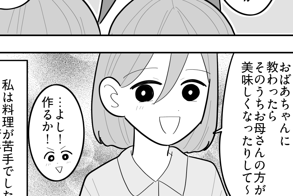＜メシマズ、義母にバレた＞もう愛情不足なんて言わせない！「美味しい～」笑顔の家族【第6話まんが】