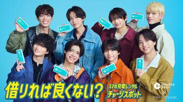 timelesz CHARGESPOT新テレビCM2日から放送 佐藤勝利「誰かに頼って元気をチャージしてほしい」