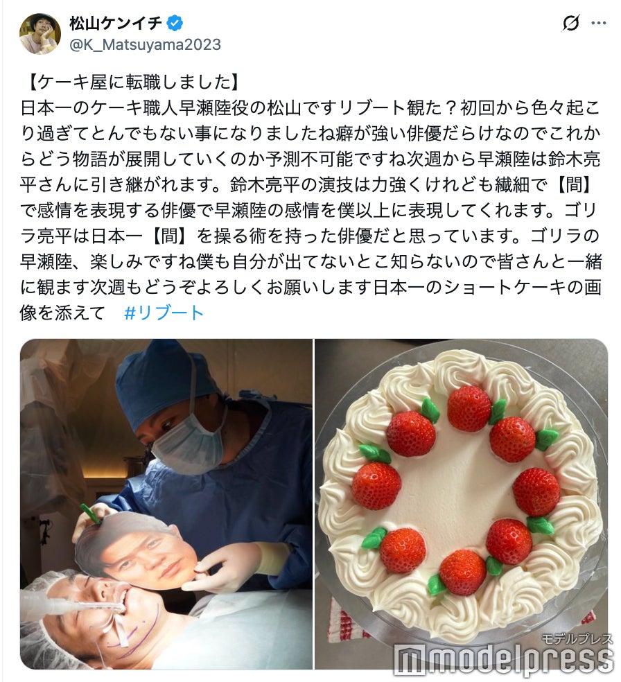 松山ケンイチXより