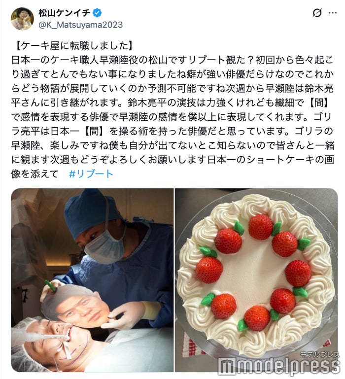 松山ケンイチXより