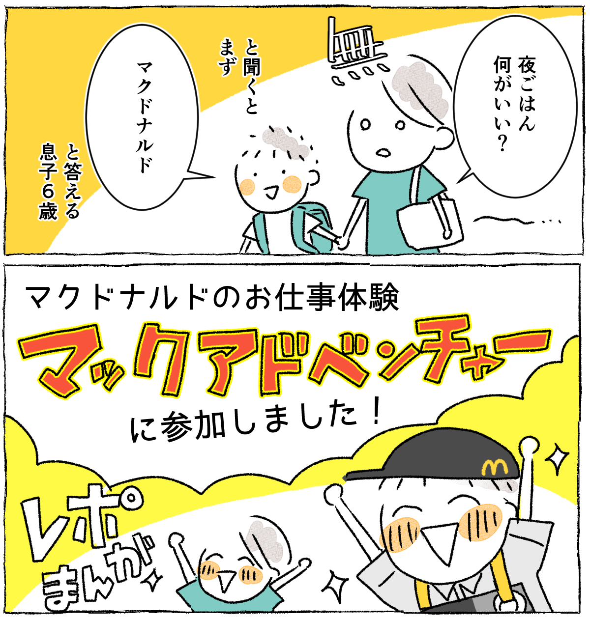 マック体験_01−1