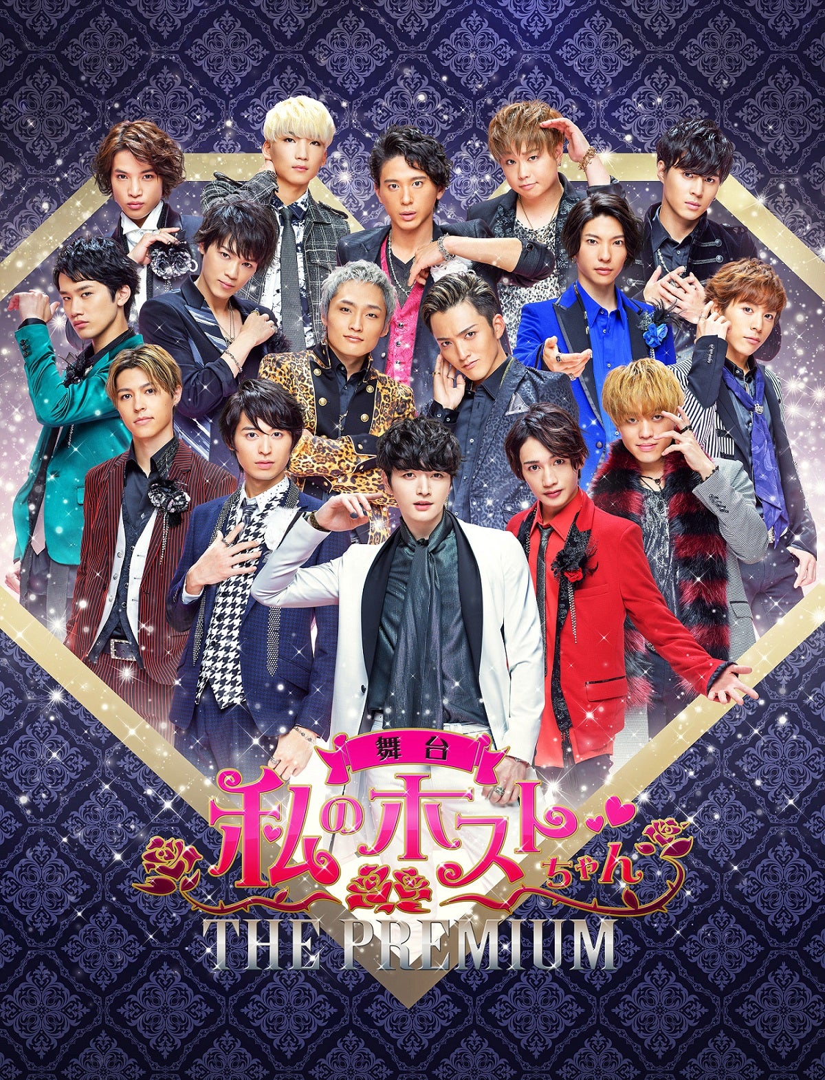 SUPERNOVA・ソンジェが舞台「私のホストちゃん」新作で主演 ホストちゃん16人のビジュアル解禁