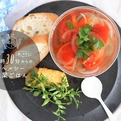 梅雨寒対策に◎!ショウガとトマトの温スープ#ヘルシー残業ご飯