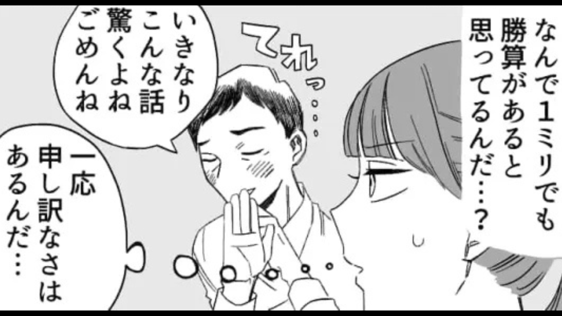 【衝撃エピ】おじさん社員の好きな人は...ひと回り歳下のアルバイト！？まさかの相談に主人公ドン引き...！
