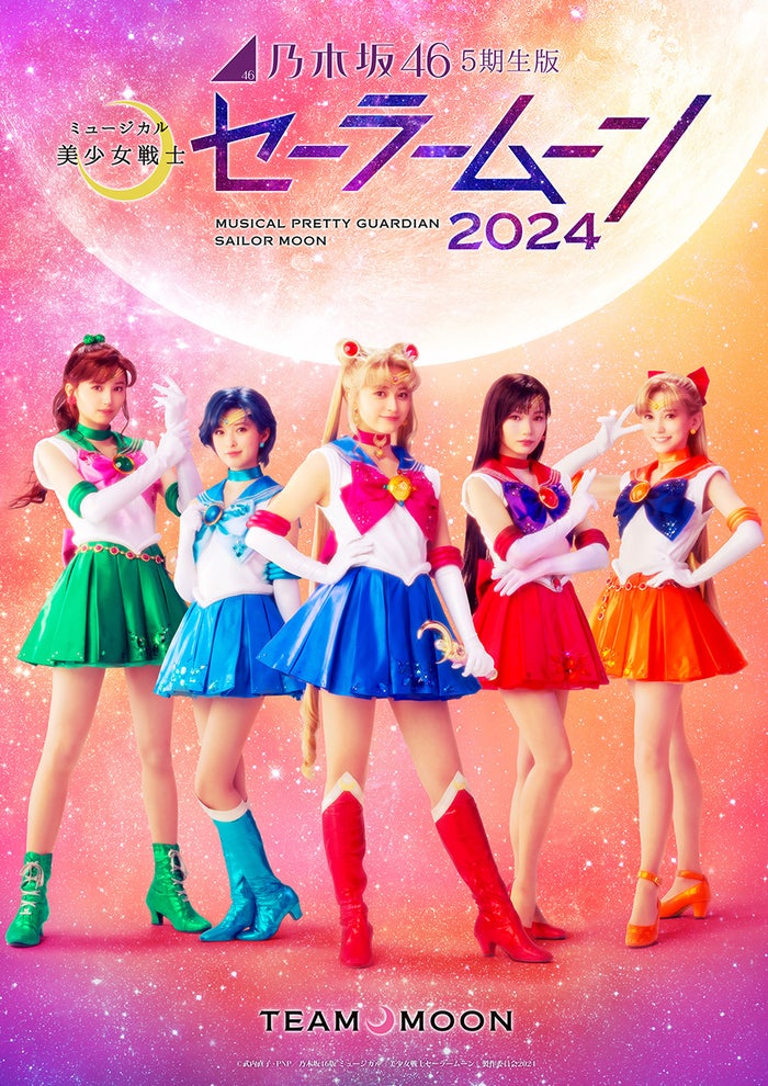 乃木坂46・5期生版ミュージカル「美少女戦士セーラームーン」配役・ビジュアル解禁
