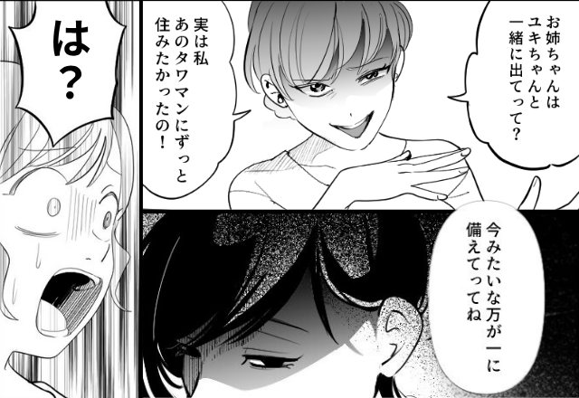 「お姉ちゃんは出てって」夫を略奪した妹が自宅まで！？しかし直後⇒姉「実は…」妹“だけ”が知らなかった事実に「は？」