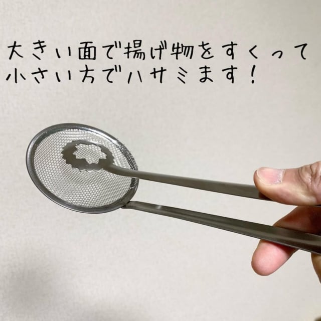 網とトングが一体になった揚げ物トング
