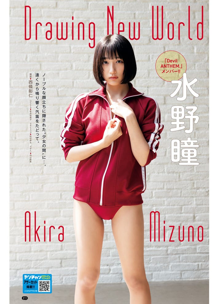 水野瞳(C)西條彰仁(秋田書店)
