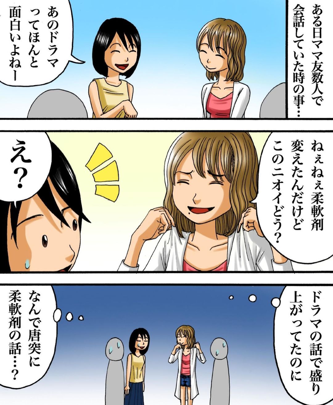 ただの偶然 意気投合したママ友への違和感 ヤバイママ友の話 Vol 1 モデルプレス ただの偶然 意気投合したママ友への違和感 ヤバイママ友の話 Vol 1 モデルプレス