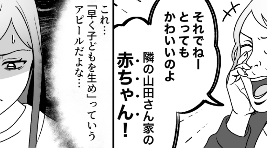 結婚し3年…義母の【早く子どもを産め】アピールが過熱！？⇒限界を感じていた矢先…夫「次の休みなんだけど」
