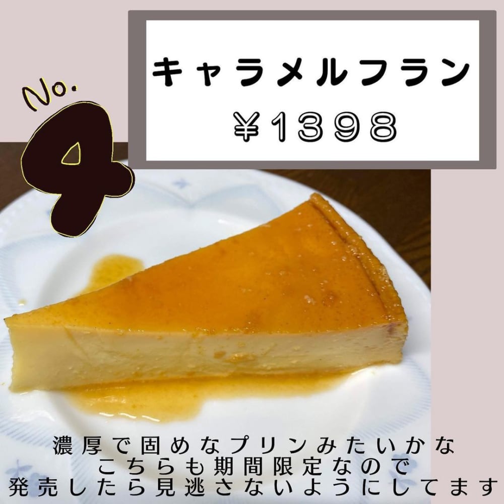 キャラメルフラン