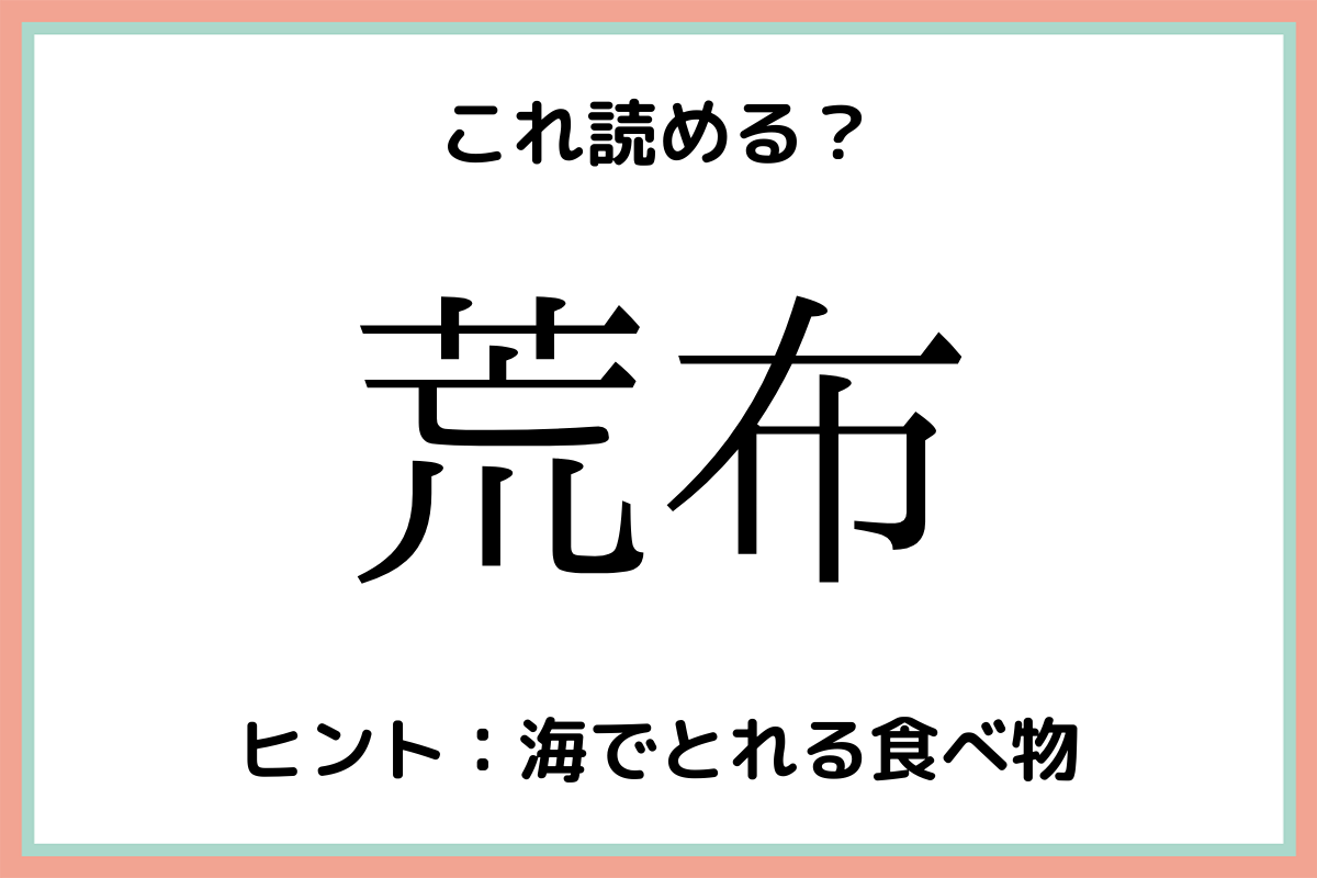 難読 漢字 難読漢字一覧