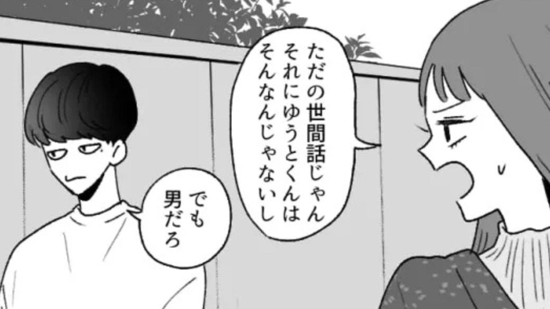 【最後にスカッと！】大学からの帰り道、彼氏と喧嘩。謝りに家に行くと...【信じられない光景】を目にして！？