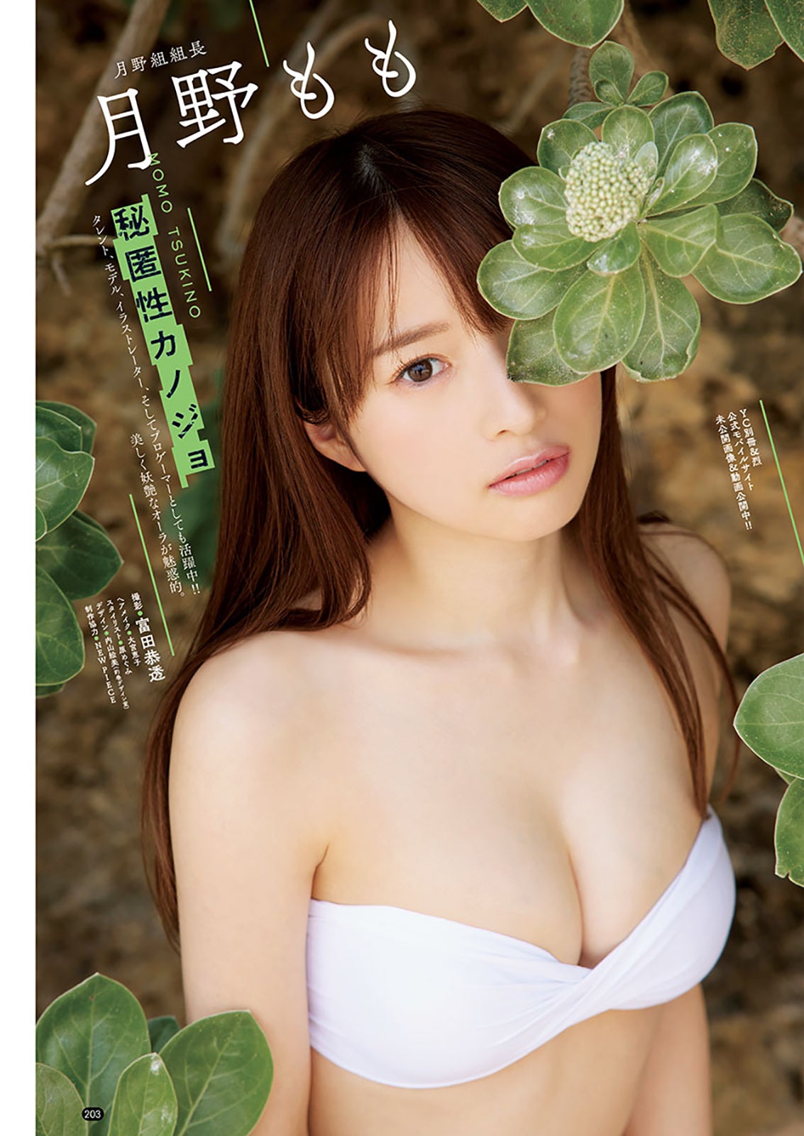 月野もも、ふんわりバストで悩殺 美しく妖艶なオーラ放つ