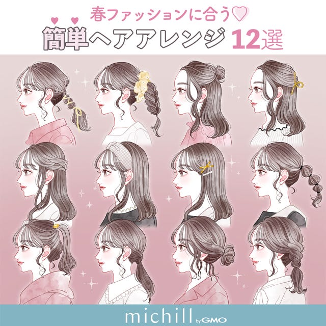 春のヘアアレンジ