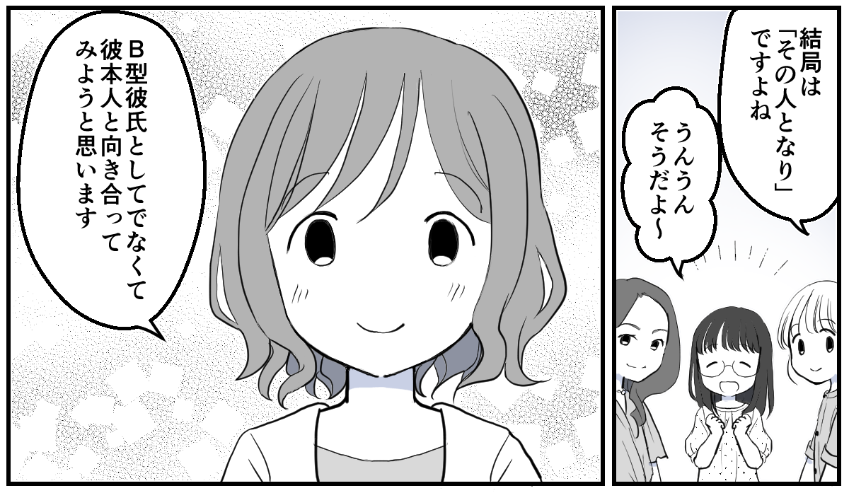 A型女子とB型男子は合わない⁉︎【後編】3-3