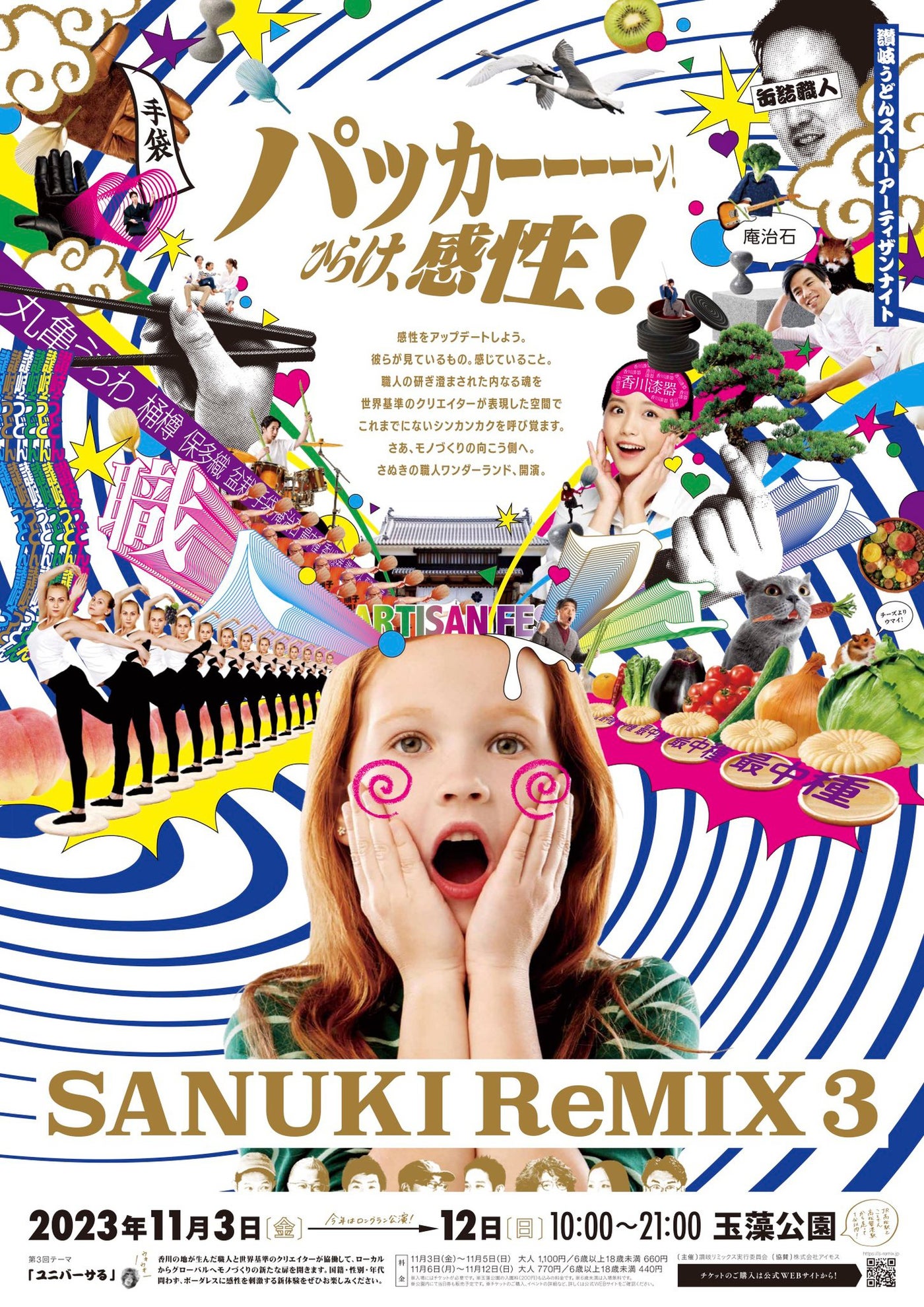 SANUKI ReMIX3／提供画像