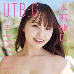 『UTB：G Vol.6』通常版（3月27日発売）表紙：本郷柚巴（画像提供：ワニブックス）