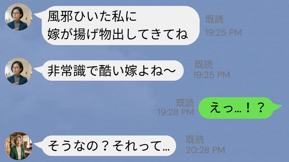 『非常識で酷い嫁』嫁の評判を下げる義母。友人からの連絡で義母の最悪な【本性】が発覚し、ドン引き！？