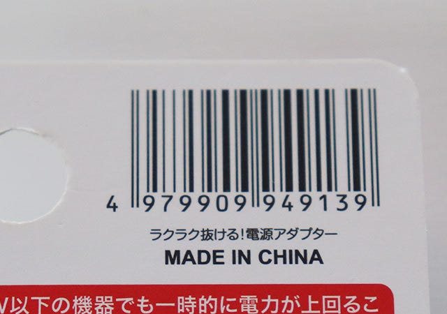 ダイソー　ラクラク抜ける！電源アダプター　100均　JAN　バーコード