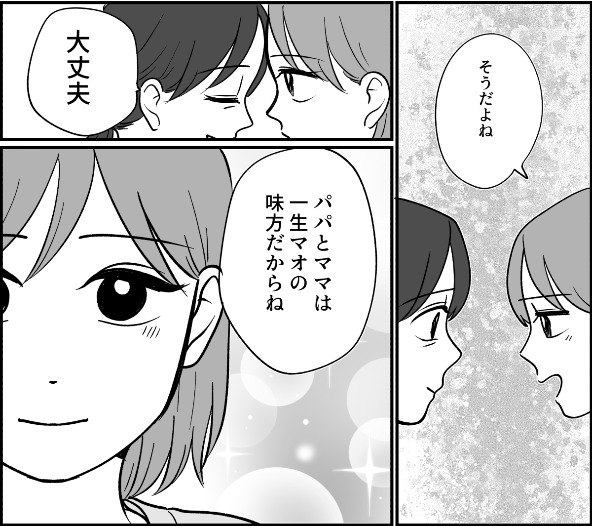 ＜産めない娘＞「子どもができない」はマイナス？自分で自分を卑下するのはやめよう！【第8話まんが】