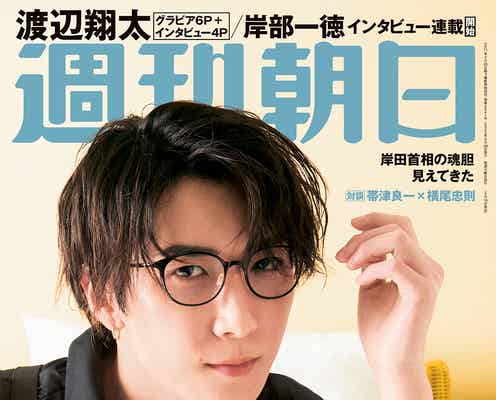 Snow Man渡辺翔太、潔く物言う理由 普段から意識していること明かす