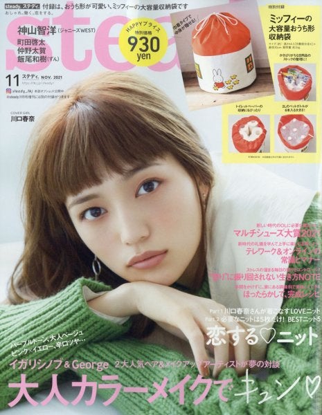 川口春奈／steady. 2021年11月号（C）Fujisan Magazine Service Co., Ltd. All Rights Reserved.