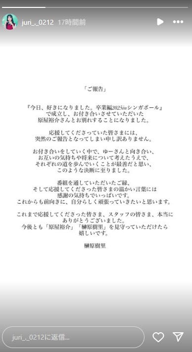 榊原樹里Instagramストーリーズより