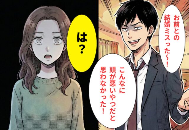 「お前との結婚ミスった～！」妻を“ハズレ扱い”したモラ夫！？しかし⇒それ以来…【毎日】ある反撃を実行！？