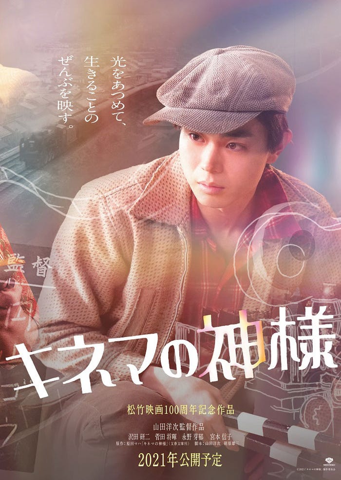 菅田将暉(C)2021「キネマの神様」製作委員会