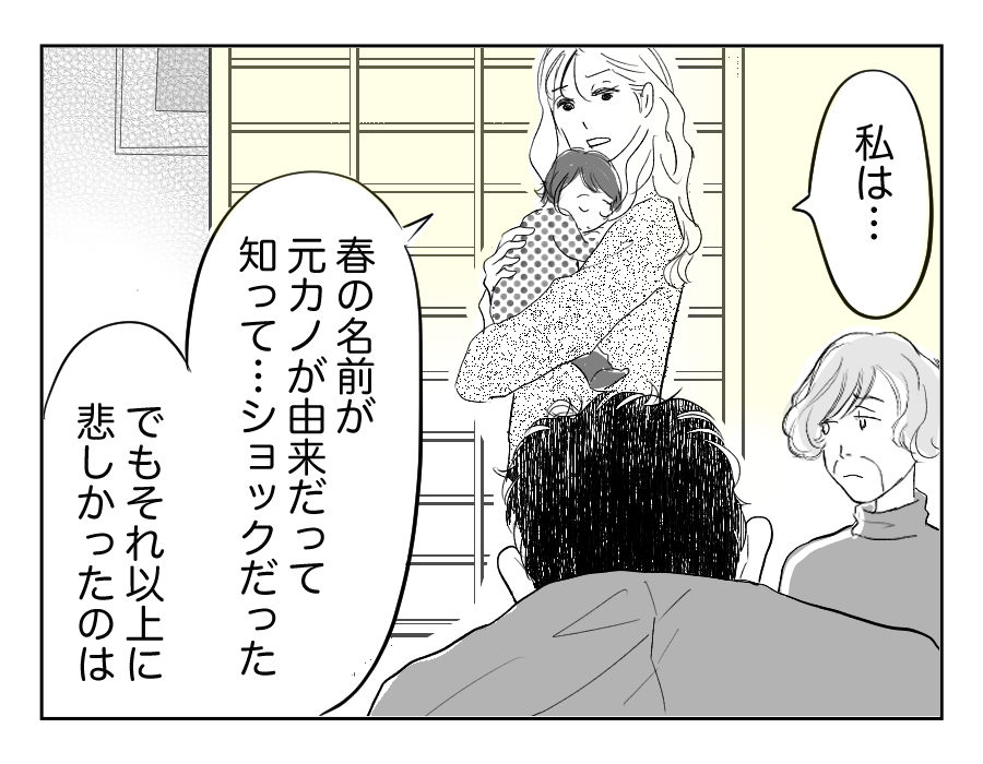 【全21話】娘の名前が旦那の元カノの名前だった17_1