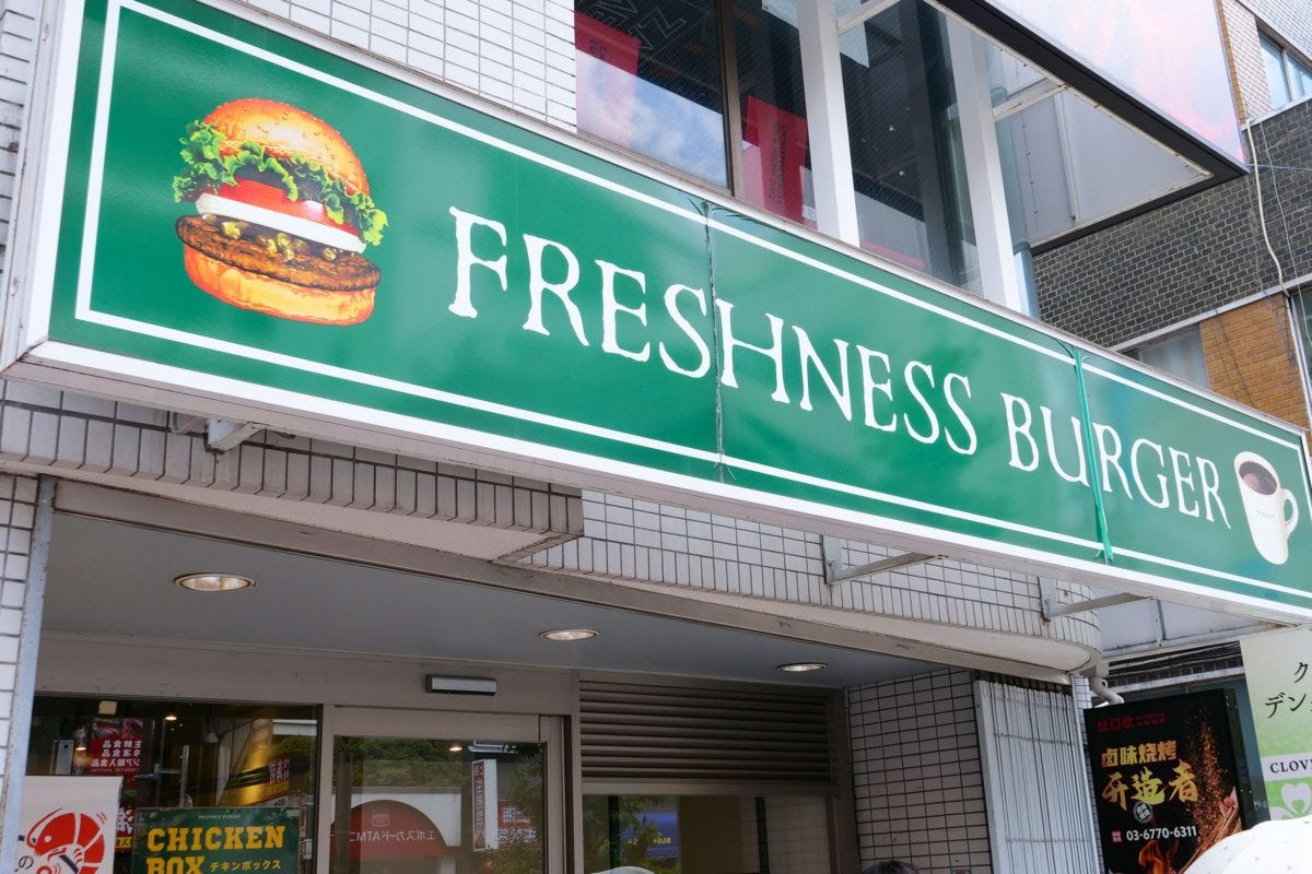 フレッシュネスバーガー
