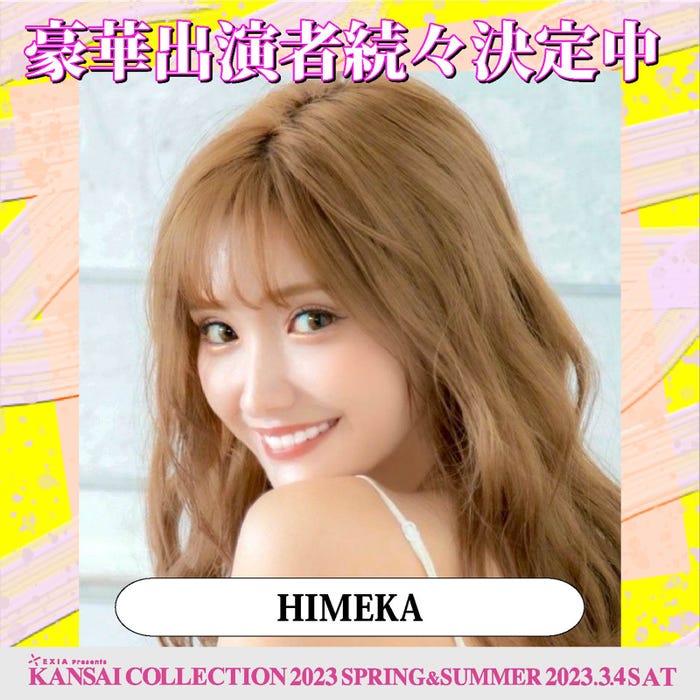 HIMEKA (提供写真)