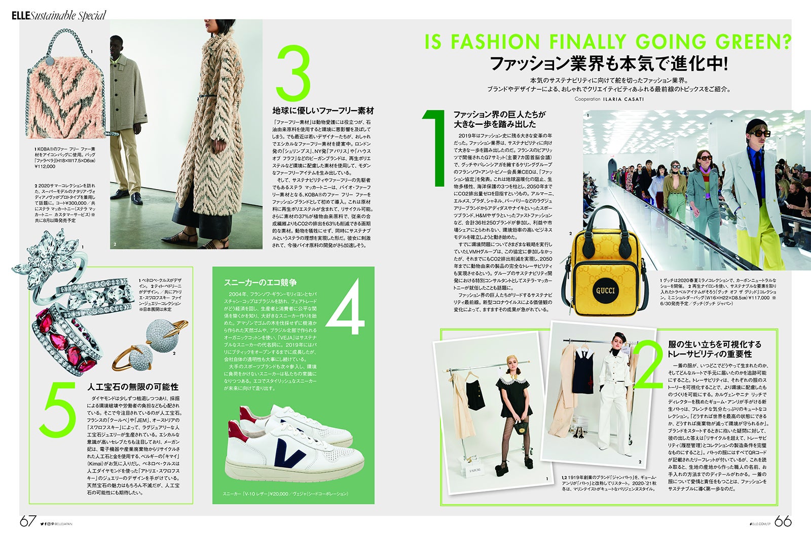 「エル・ジャポン」8月号（画像提供：ハースト婦人画報社）