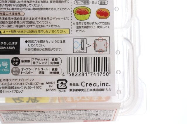 セリア　全体ムラなく温めできるおかずトレー6号カップ用　JANコード