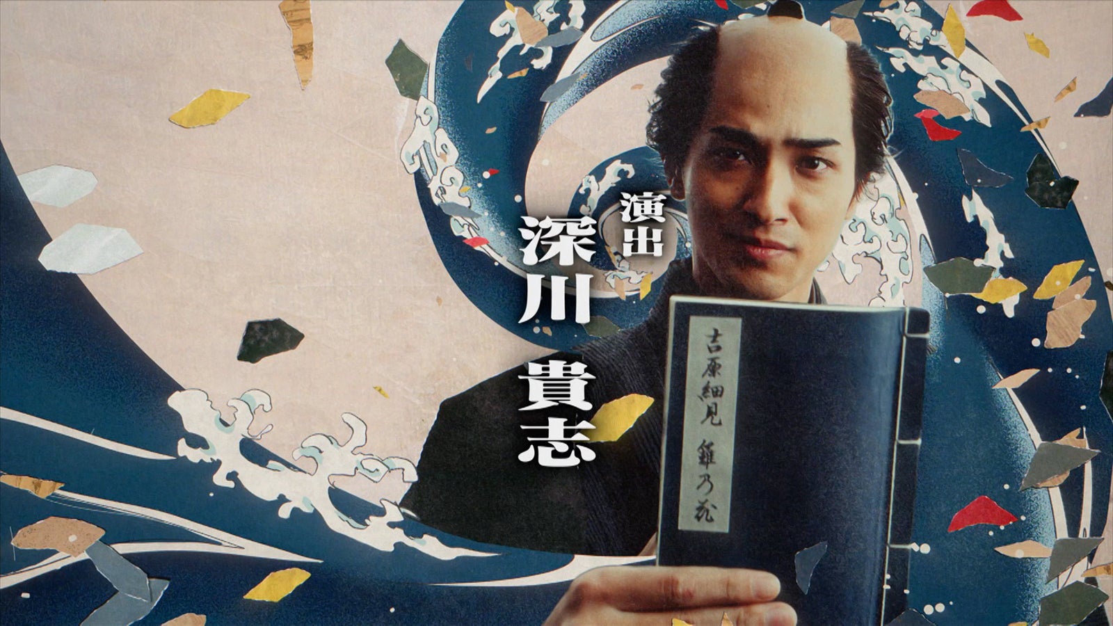 「べらぼう～蔦重栄華乃夢噺～」タイトルバック（C）NHK