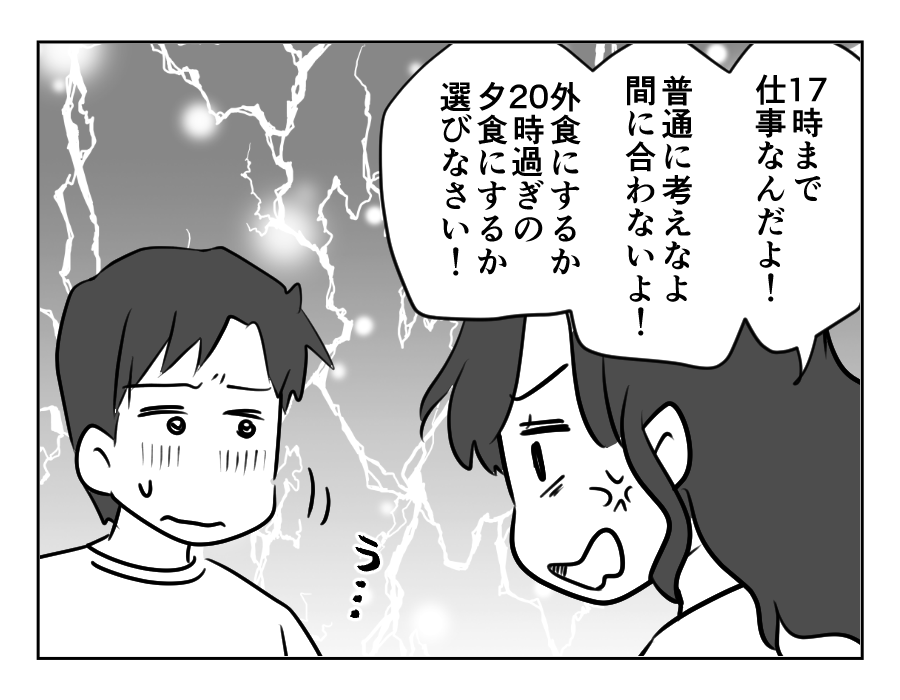 【非常識！義両親が3日後くる！？】17時まで仕事！考えたら分かるでしょ＜第11話＞#4コマ母道場