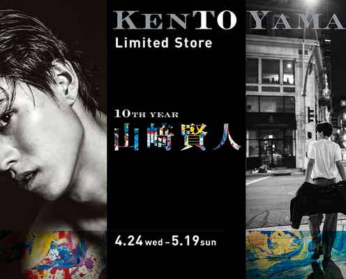 山崎賢人、撮影現場での素顔とは 写真集未公開カットでパネル展開催